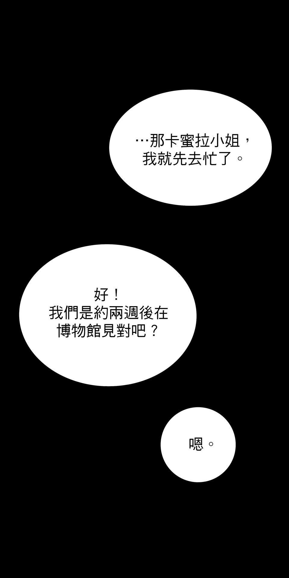 侵密陷阱 Episode 2. 相遇 第56页