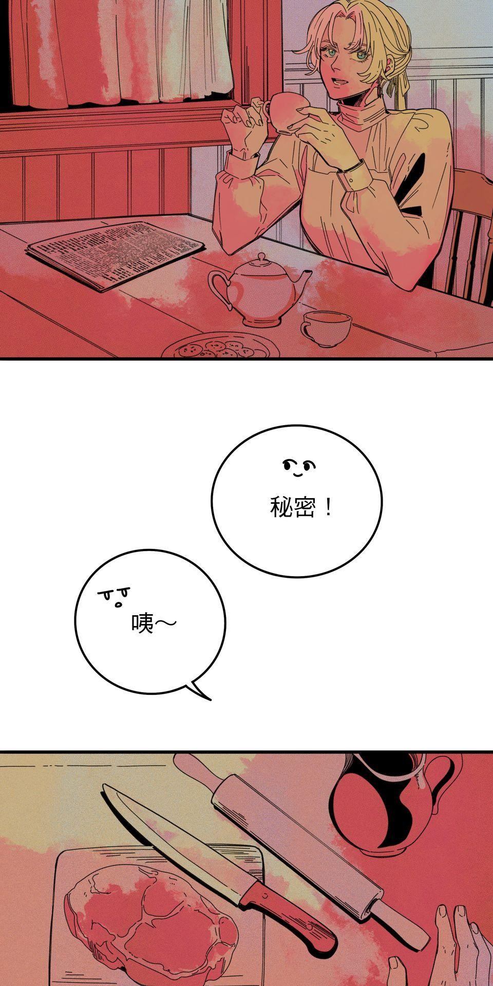 侵密陷阱 Episode 4. 羹湯 第2页