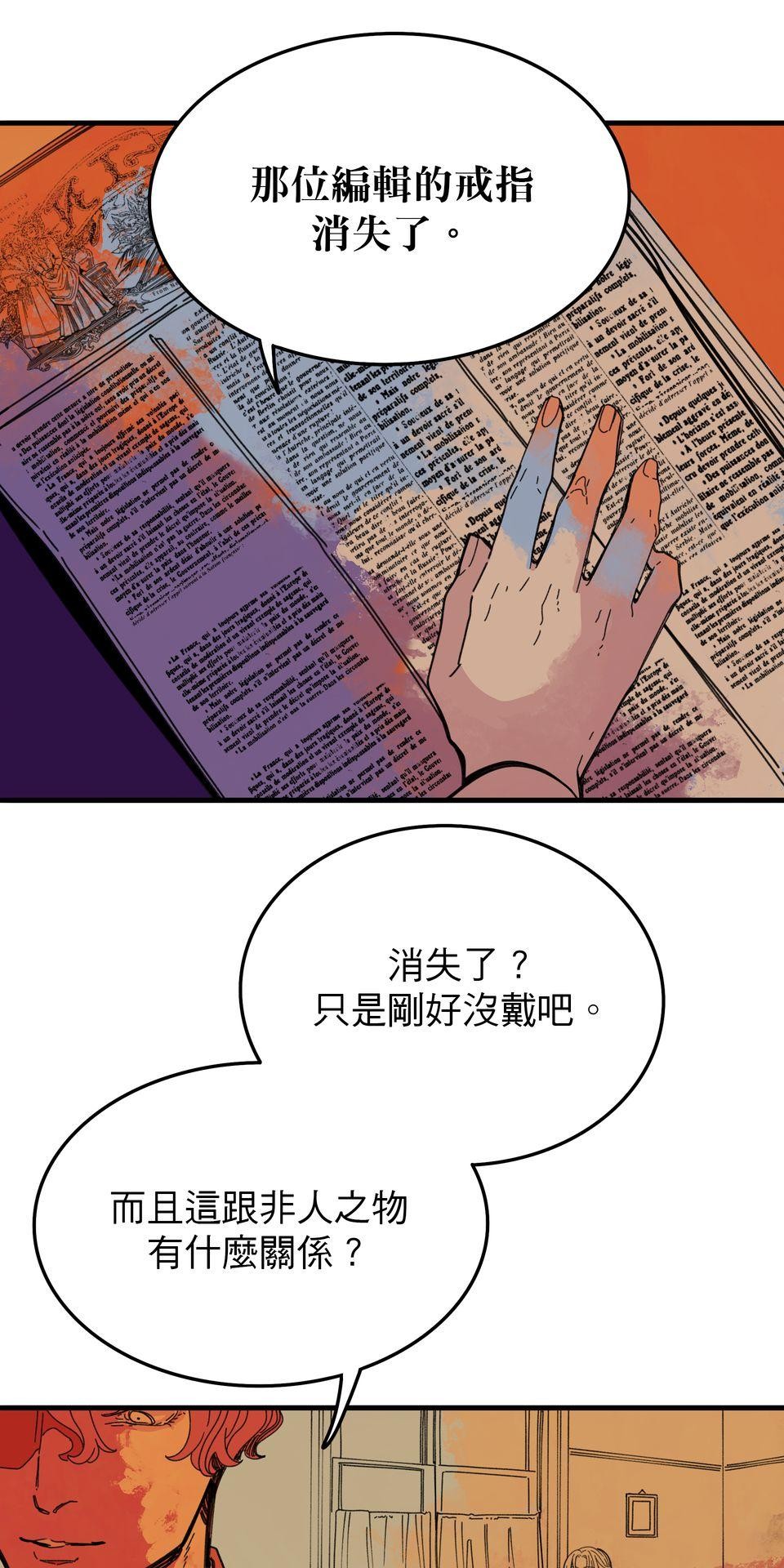 侵密陷阱 Episode 4. 羹湯 第13页
