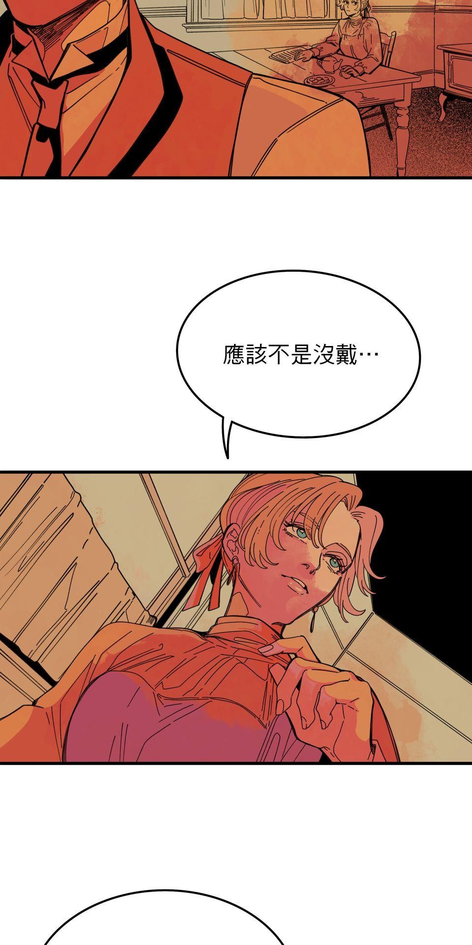 侵密陷阱 Episode 4. 羹湯 第14页