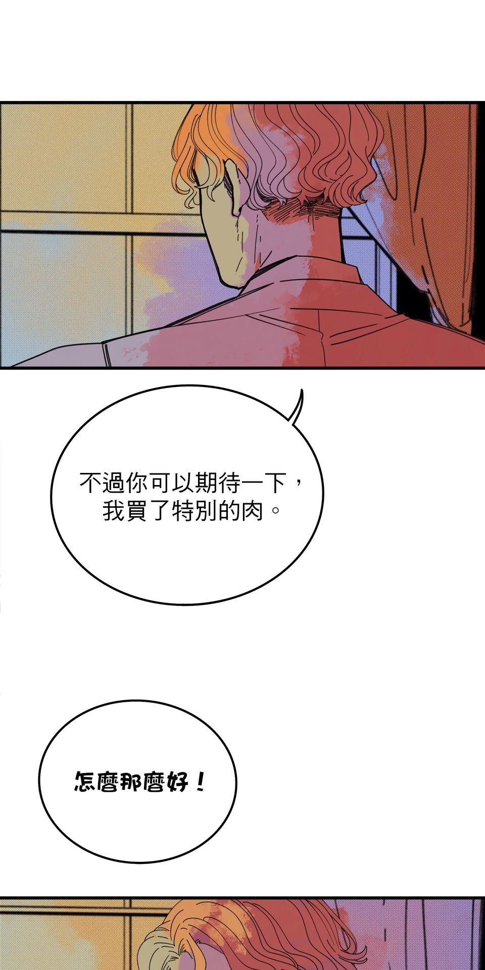 侵密陷阱 Episode 4. 羹湯 第4页