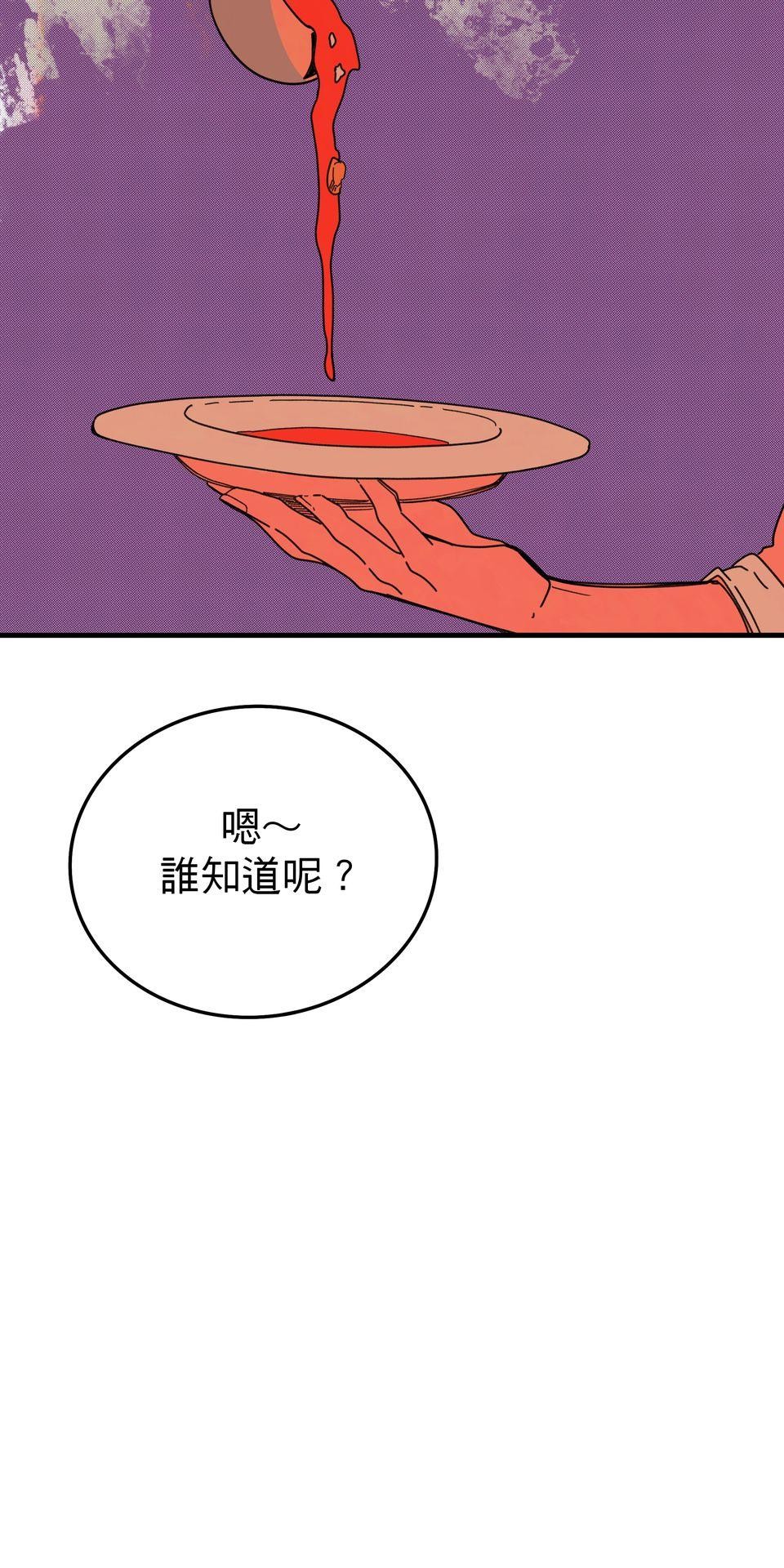侵密陷阱 Episode 4. 羹湯 第32页