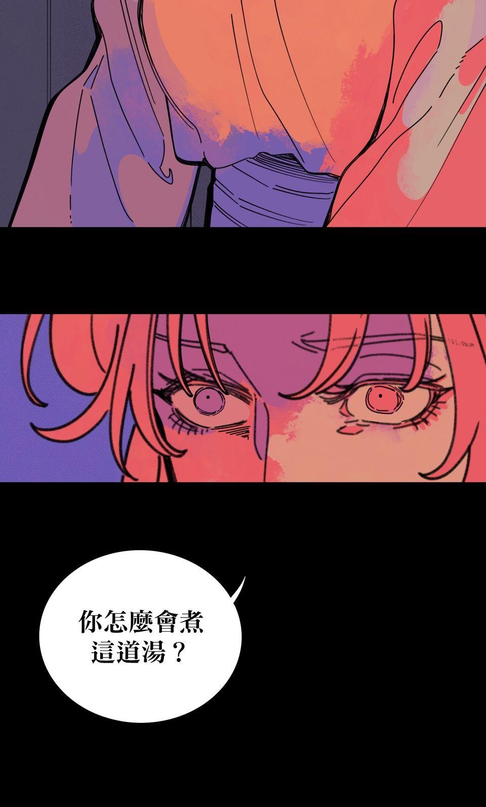 侵密陷阱 Episode 4. 羹湯 第39页