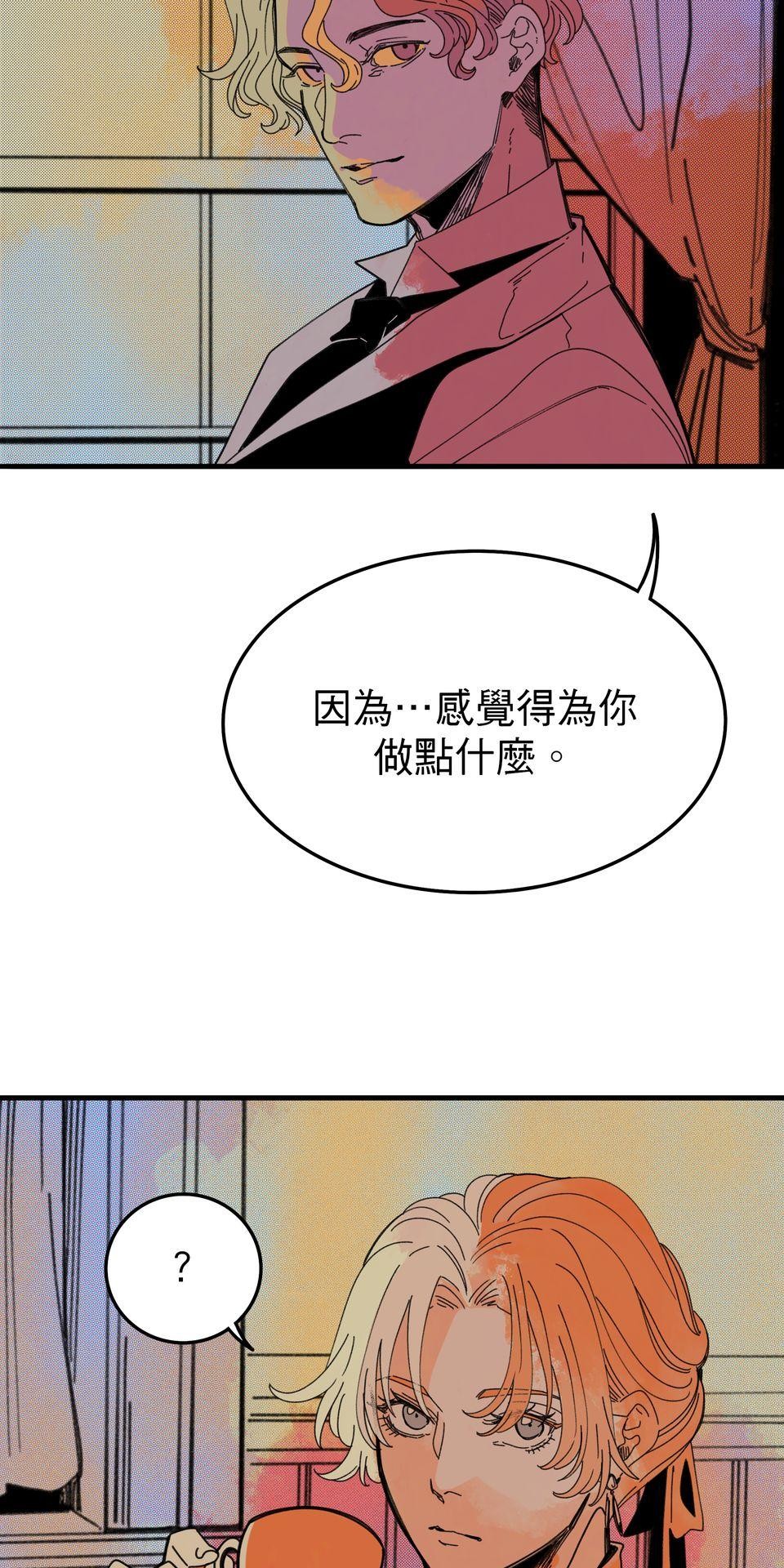 侵密陷阱 Episode 4. 羹湯 第5页