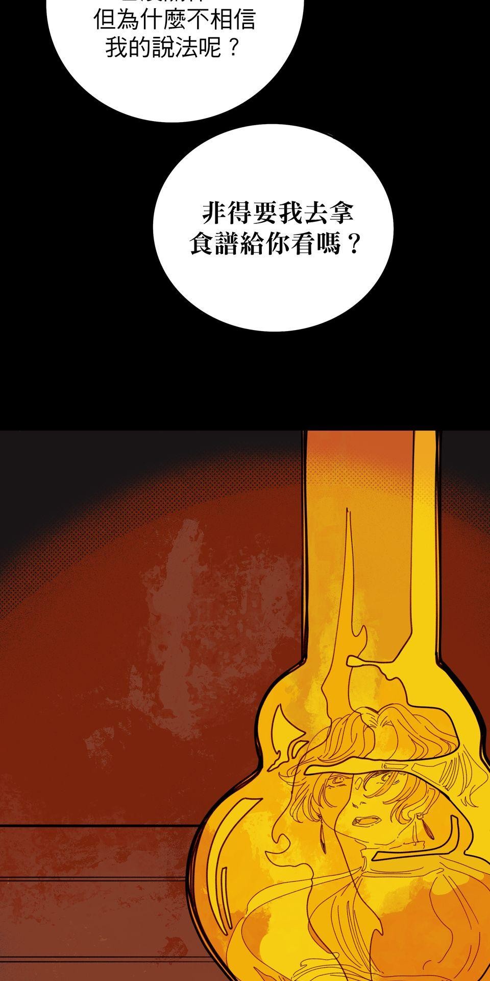 侵密陷阱 Episode 4. 羹湯 第59页
