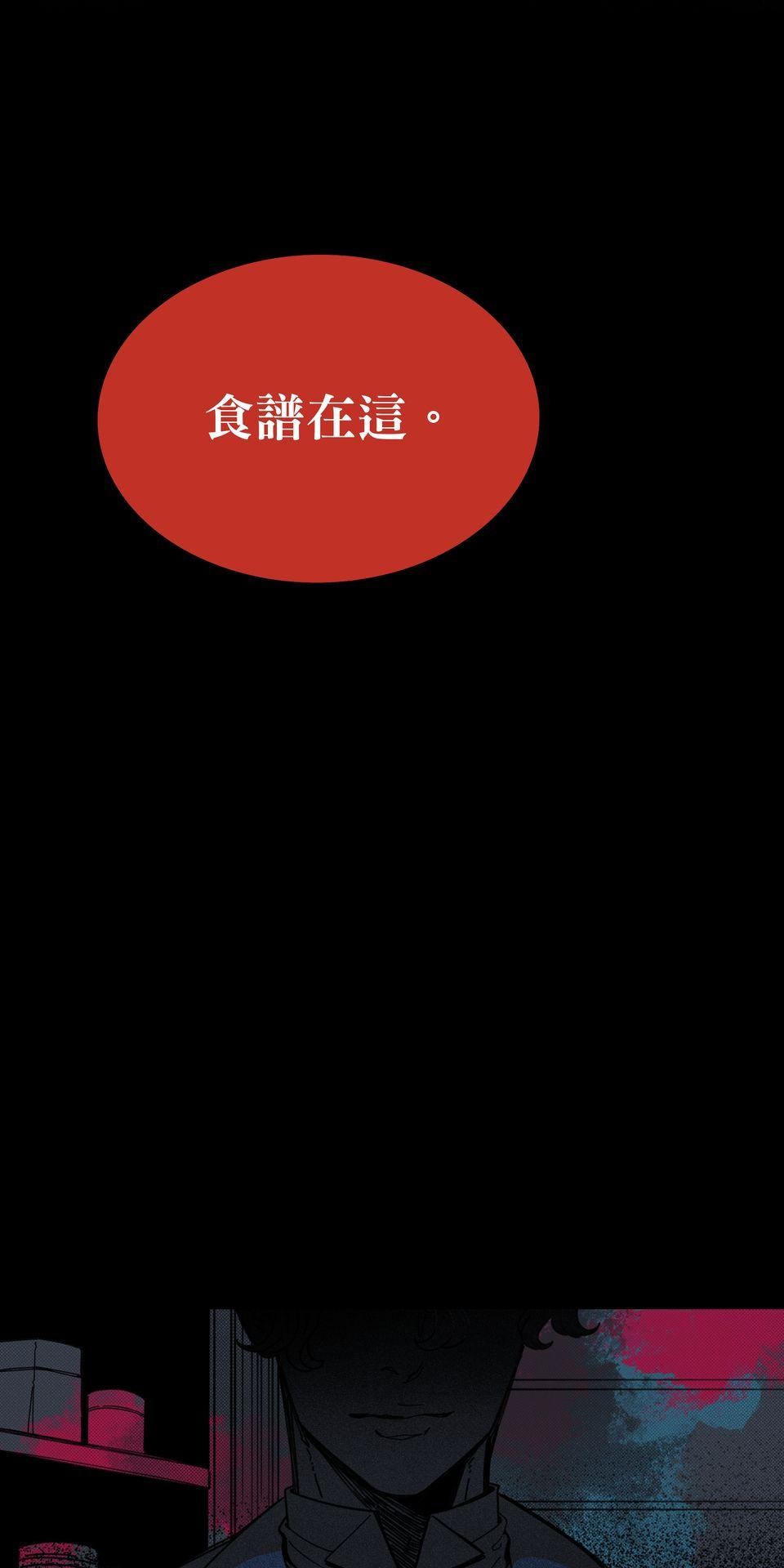侵密陷阱 Episode 4. 羹湯 第69页