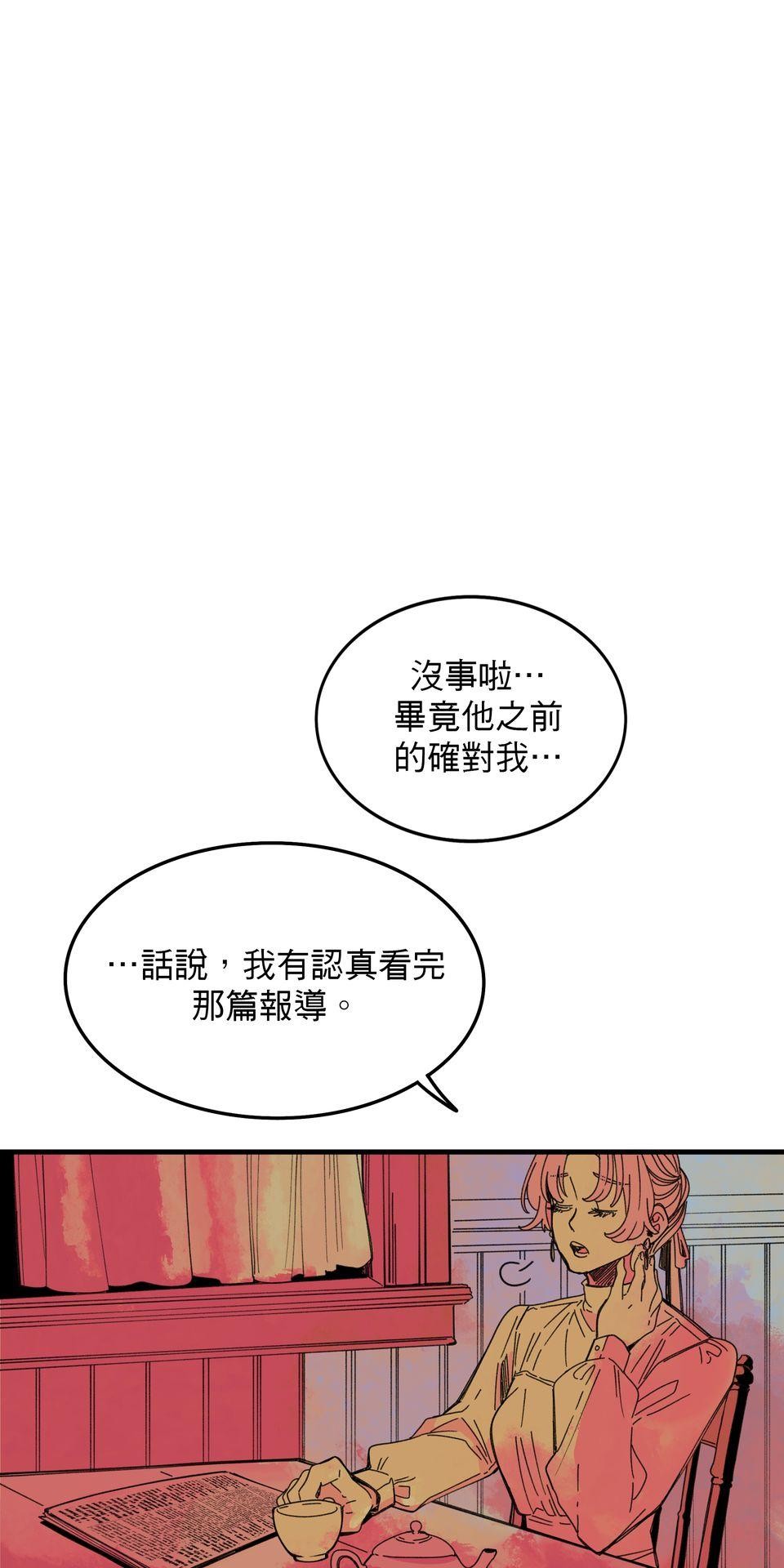 侵密陷阱 Episode 4. 羹湯 第8页
