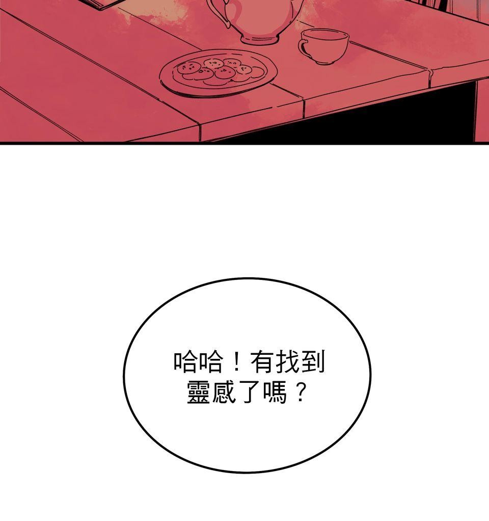 侵密陷阱 Episode 4. 羹湯 第9页