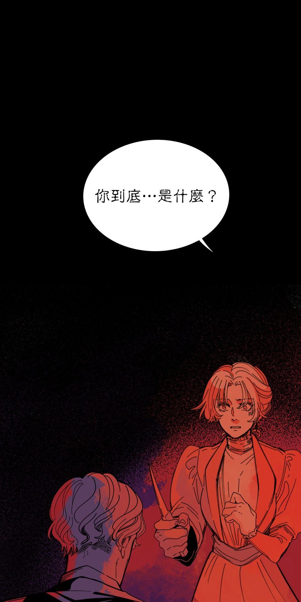侵密陷阱 Episode 6. 尾聲 第1页