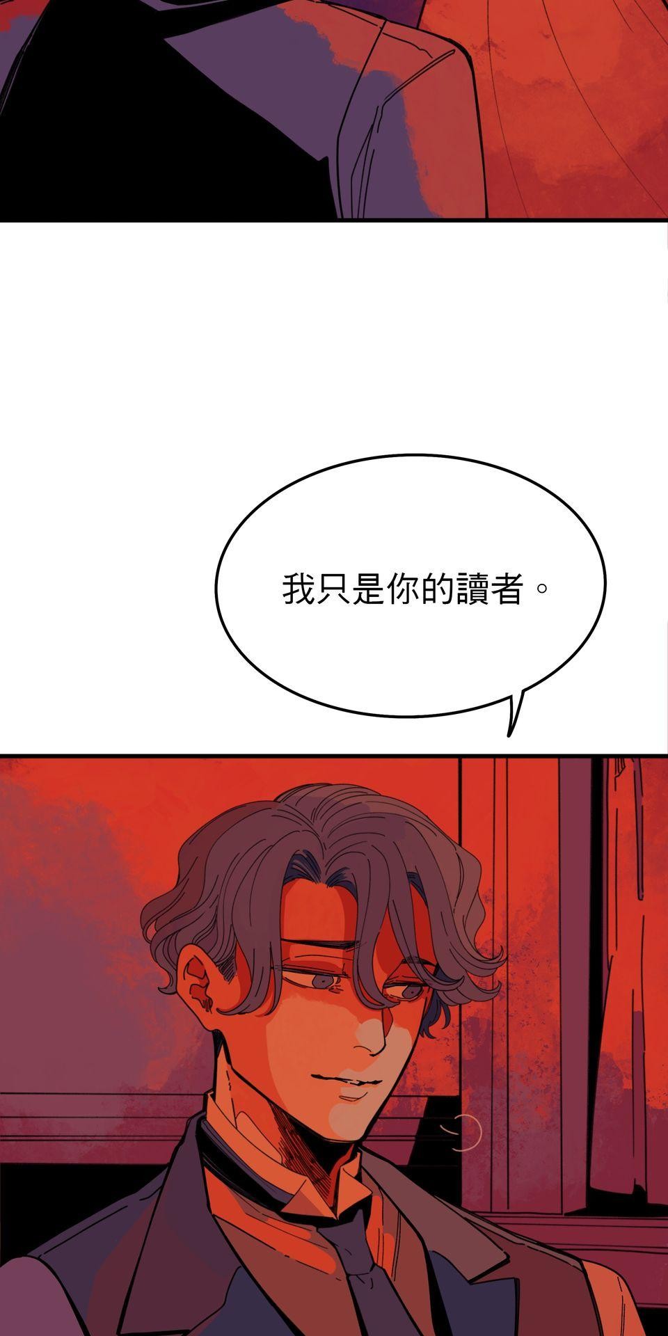 侵密陷阱 Episode 6. 尾聲 第2页