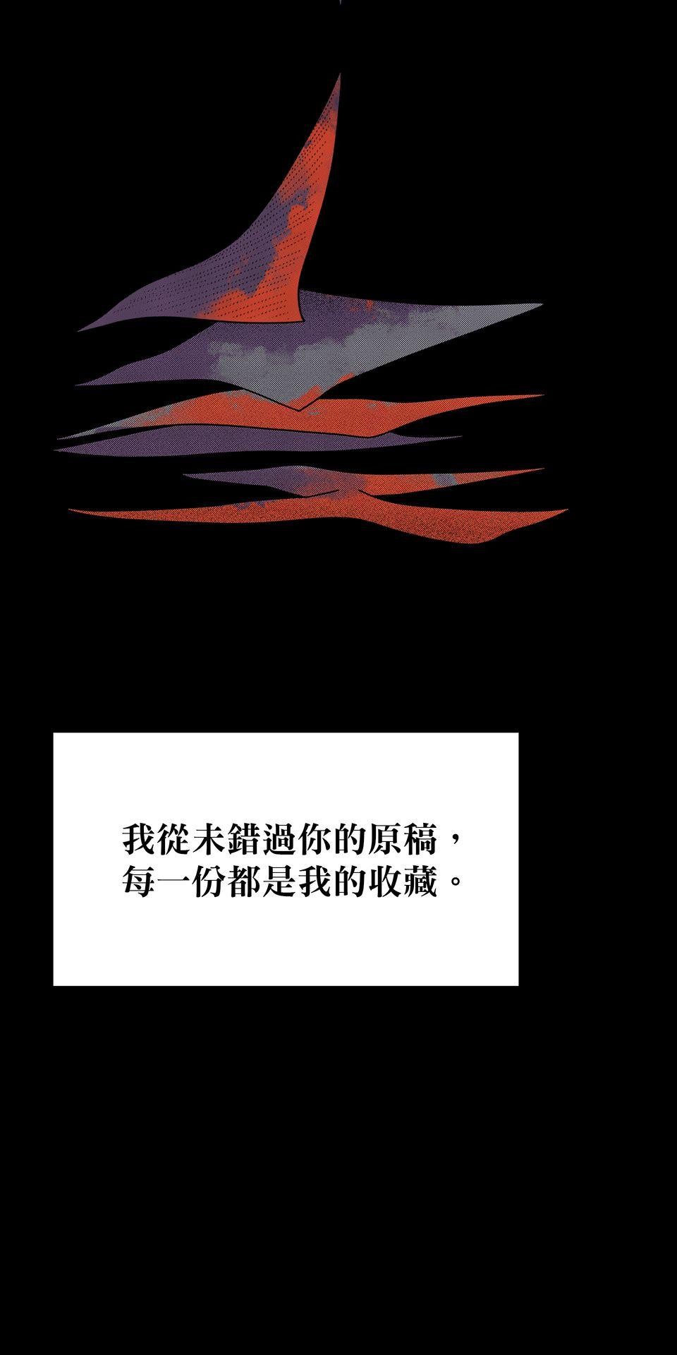 侵密陷阱 Episode 6. 尾聲 第14页