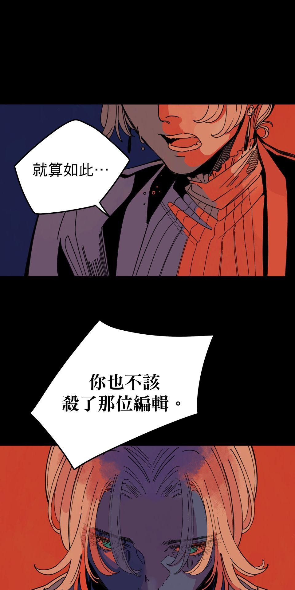 侵密陷阱 Episode 6. 尾聲 第16页