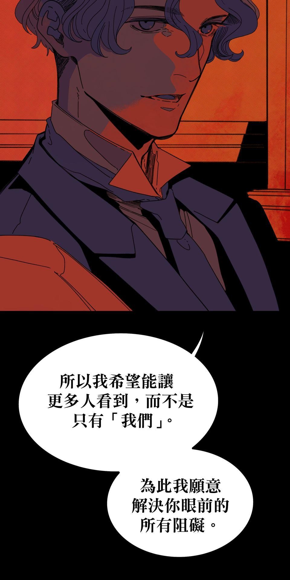 侵密陷阱 Episode 6. 尾聲 第21页