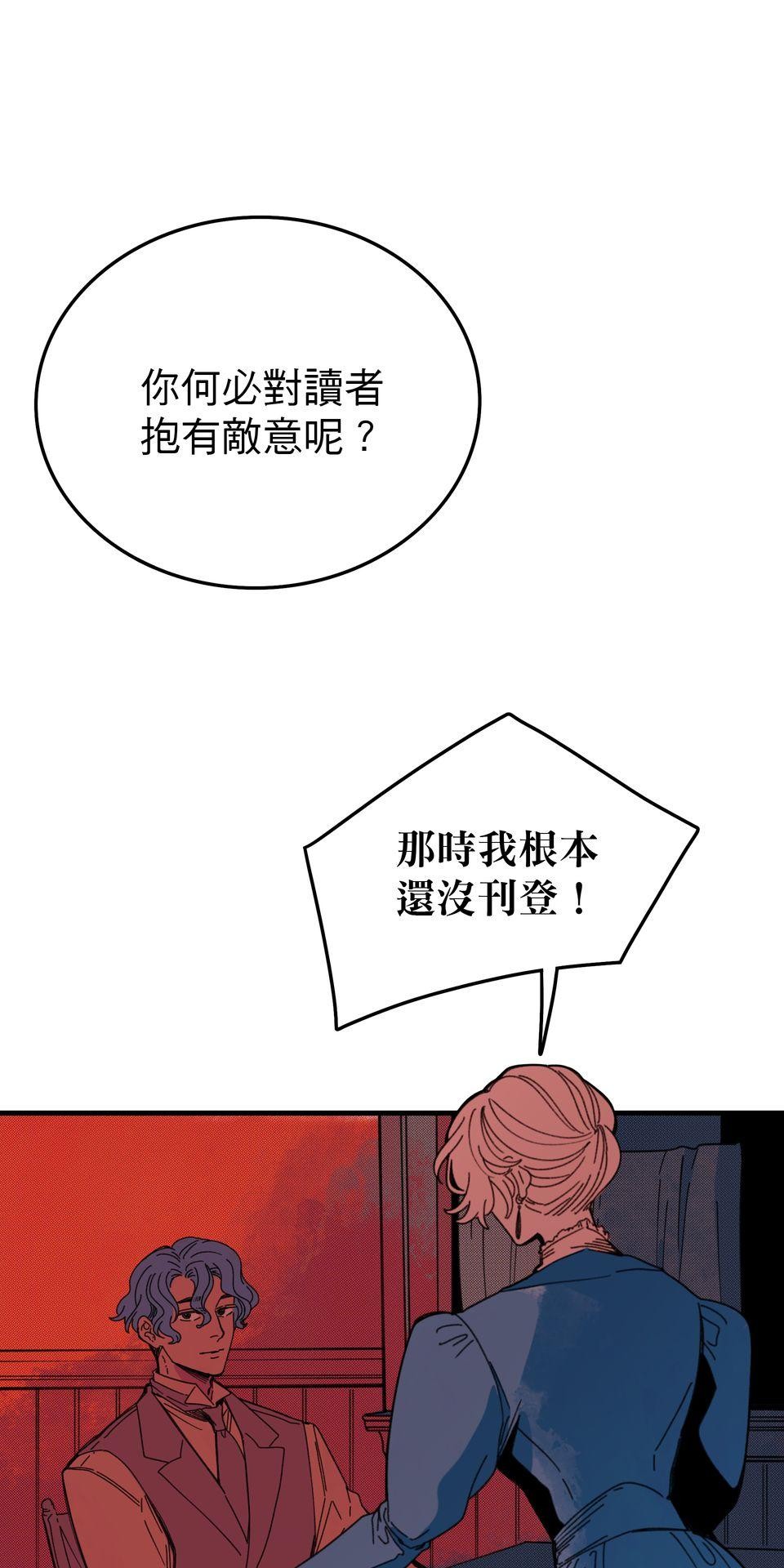 侵密陷阱 Episode 6. 尾聲 第4页