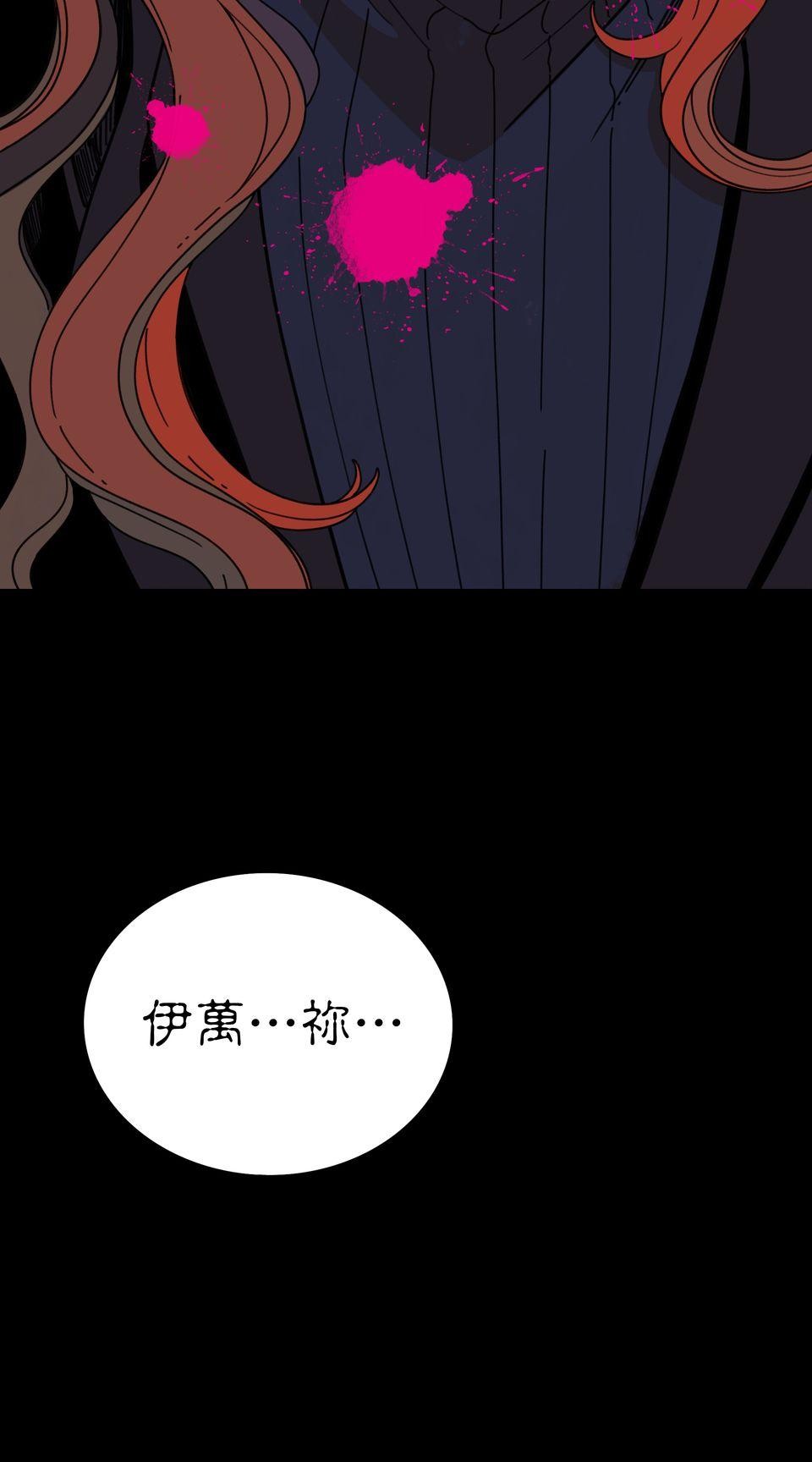 侵密陷阱 Episode 6. 尾聲 第41页