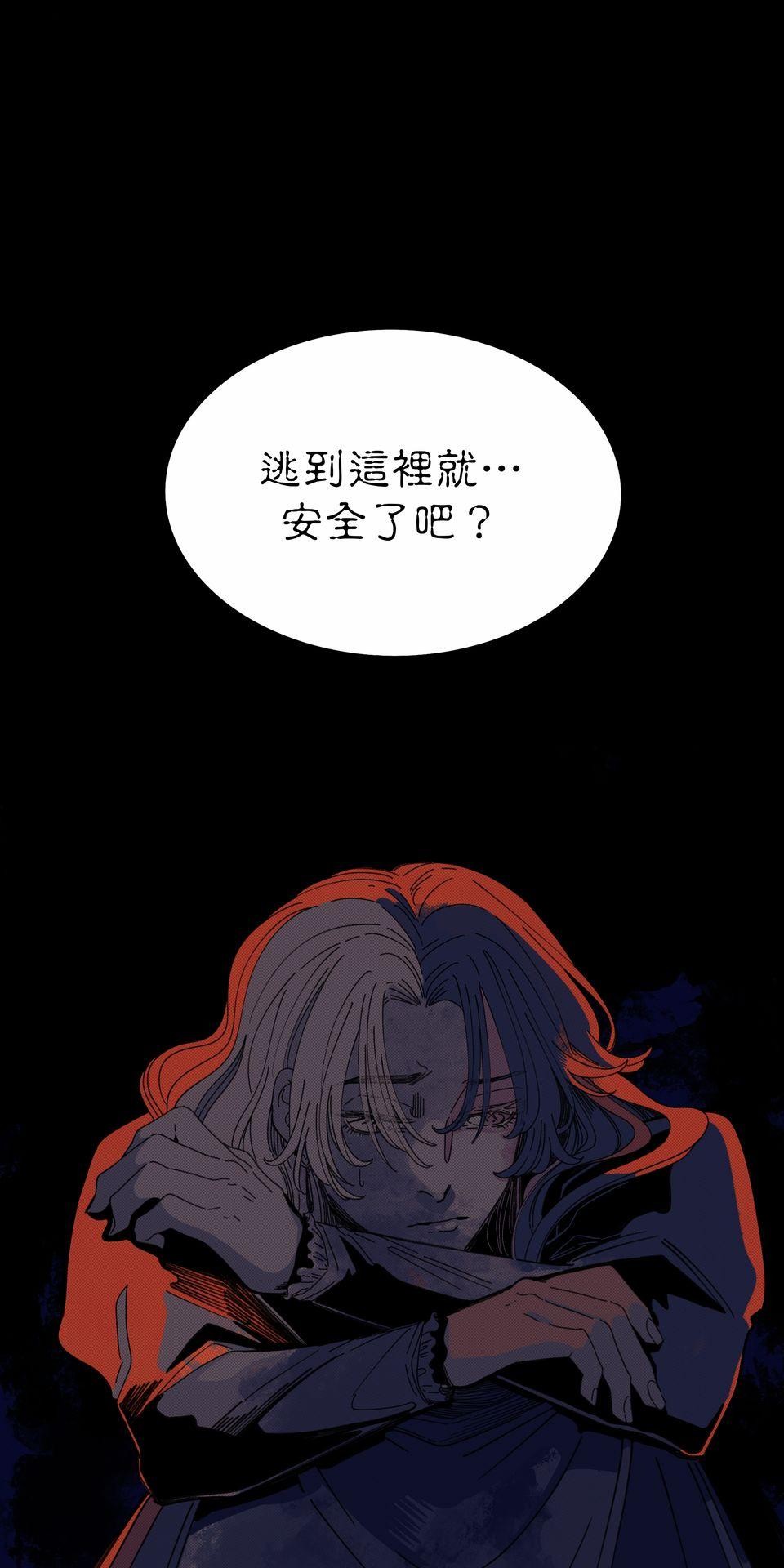 侵密陷阱 Episode 6. 尾聲 第47页