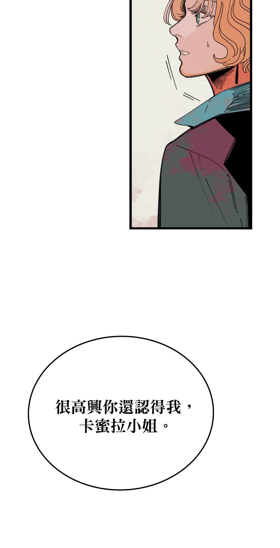 侵密陷阱 Episode 6. 尾聲 第73页
