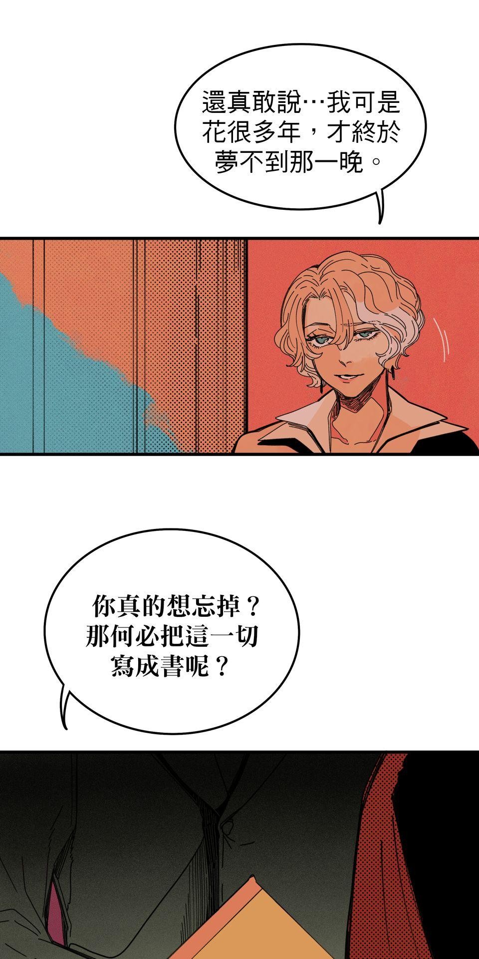 侵密陷阱 Episode 6. 尾聲 第74页