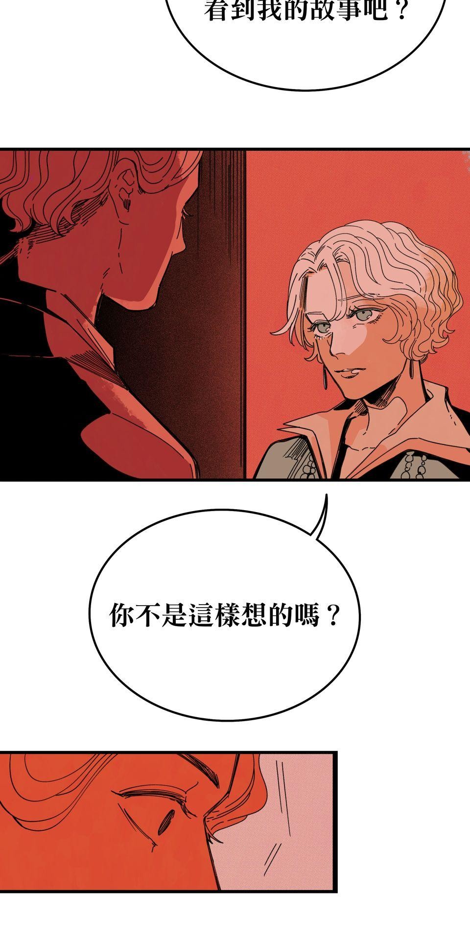 侵密陷阱 Episode 6. 尾聲 第77页