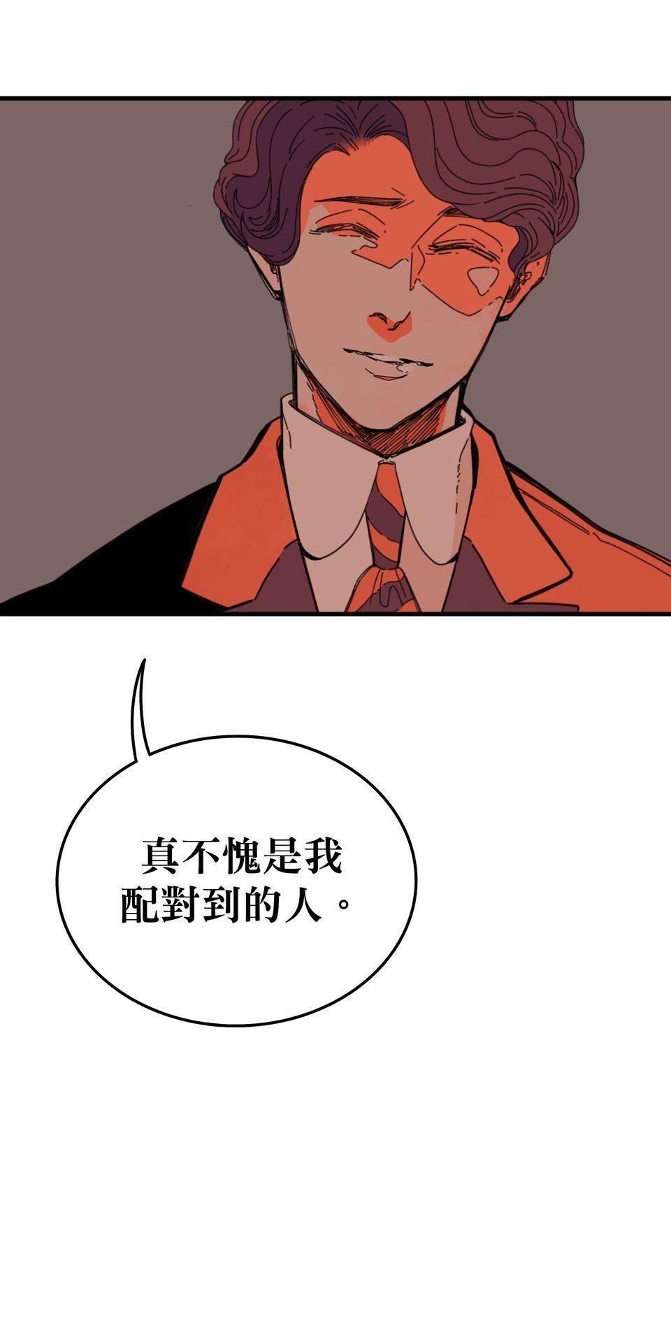 侵密陷阱 Episode 6. 尾聲 第79页