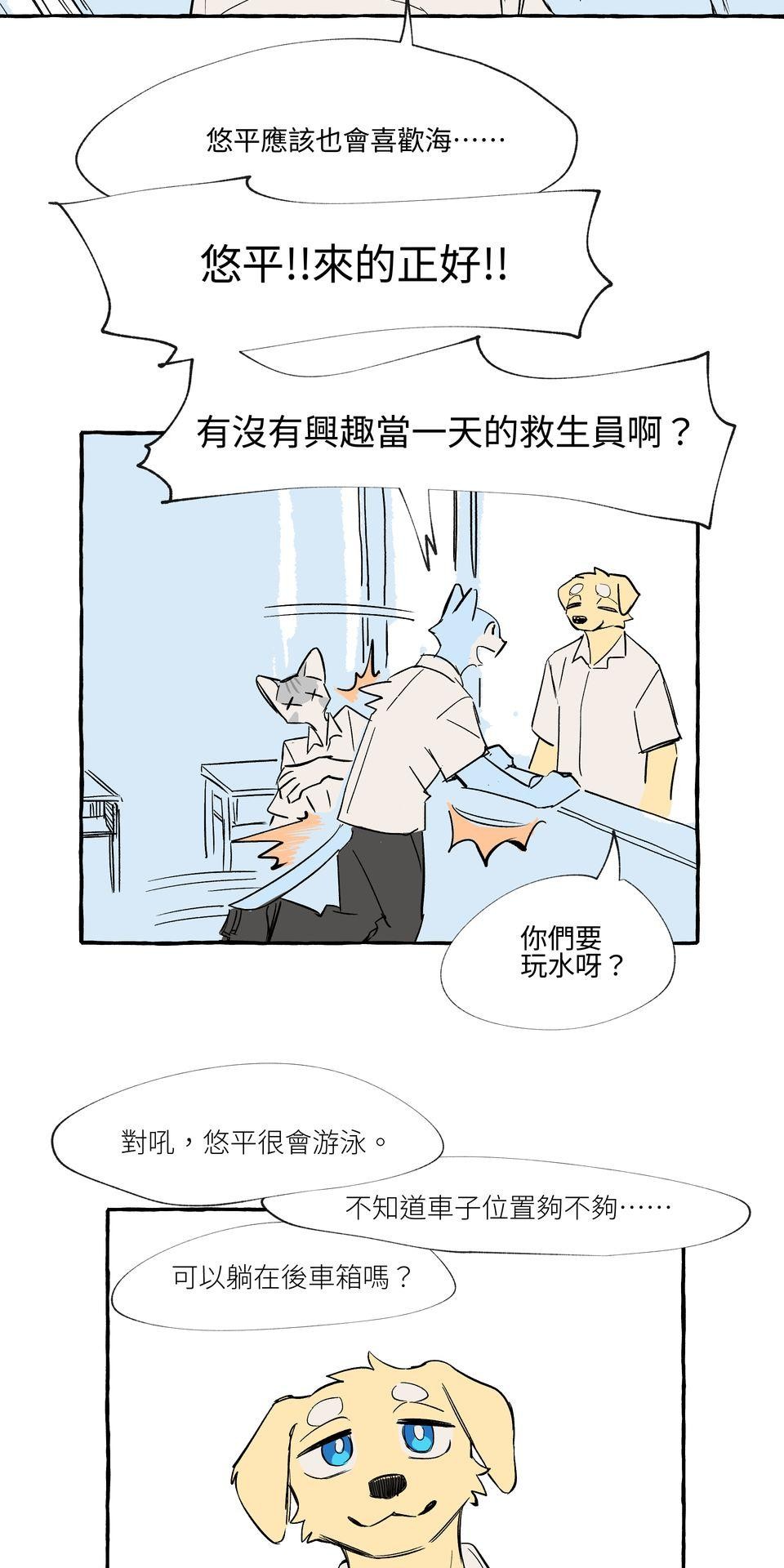 開動！獸喜騷 時機 by KU-N 第14页