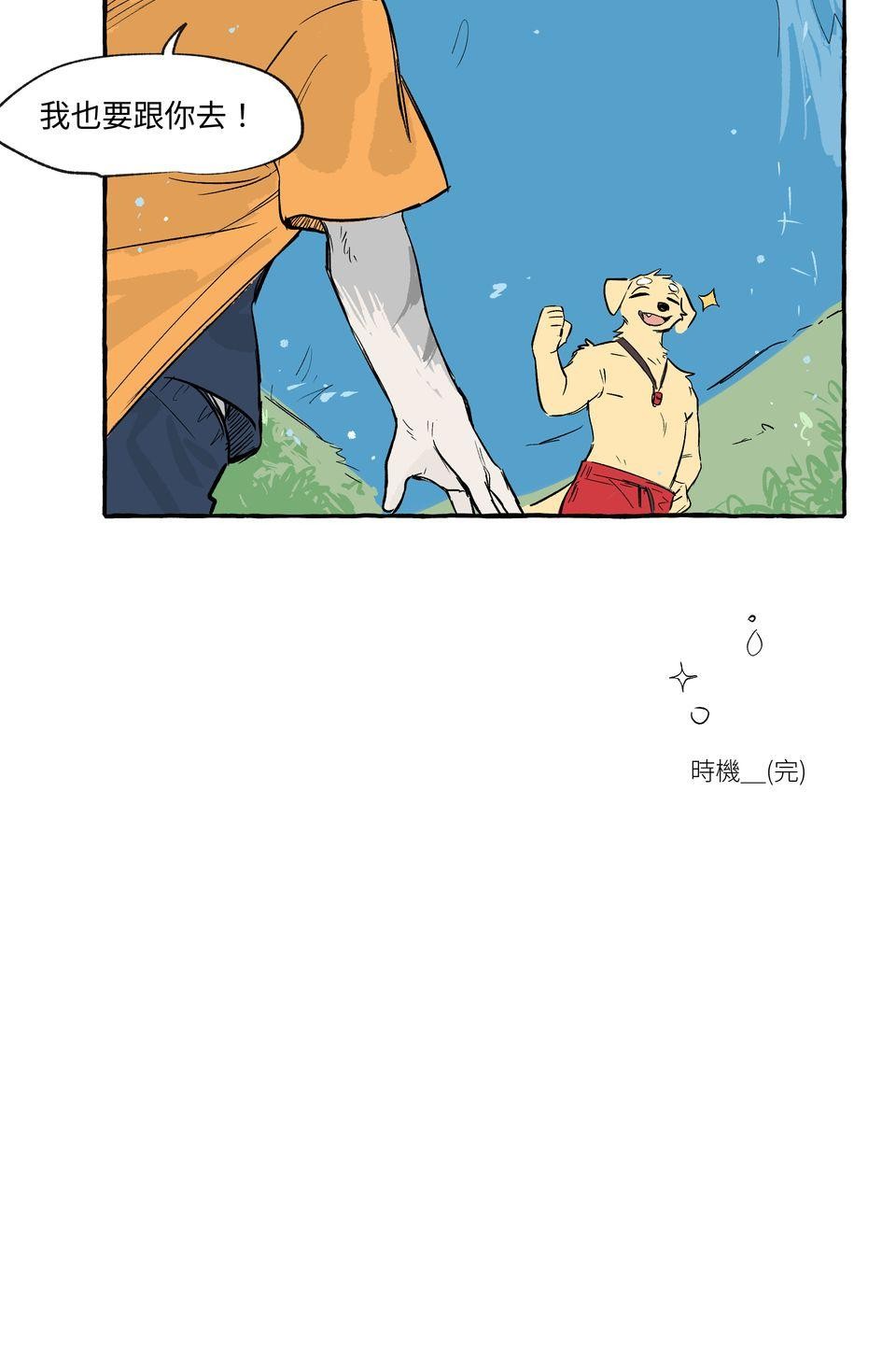 開動！獸喜騷 時機 by KU-N 第39页