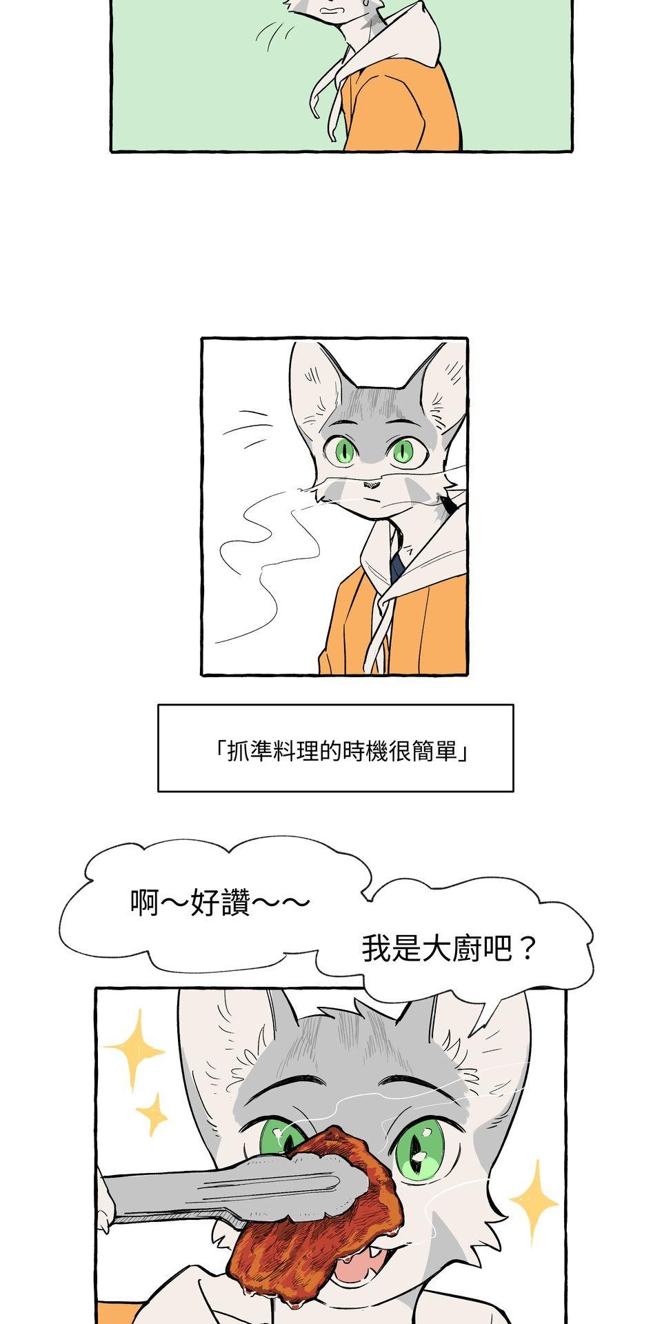 開動！獸喜騷 第5页