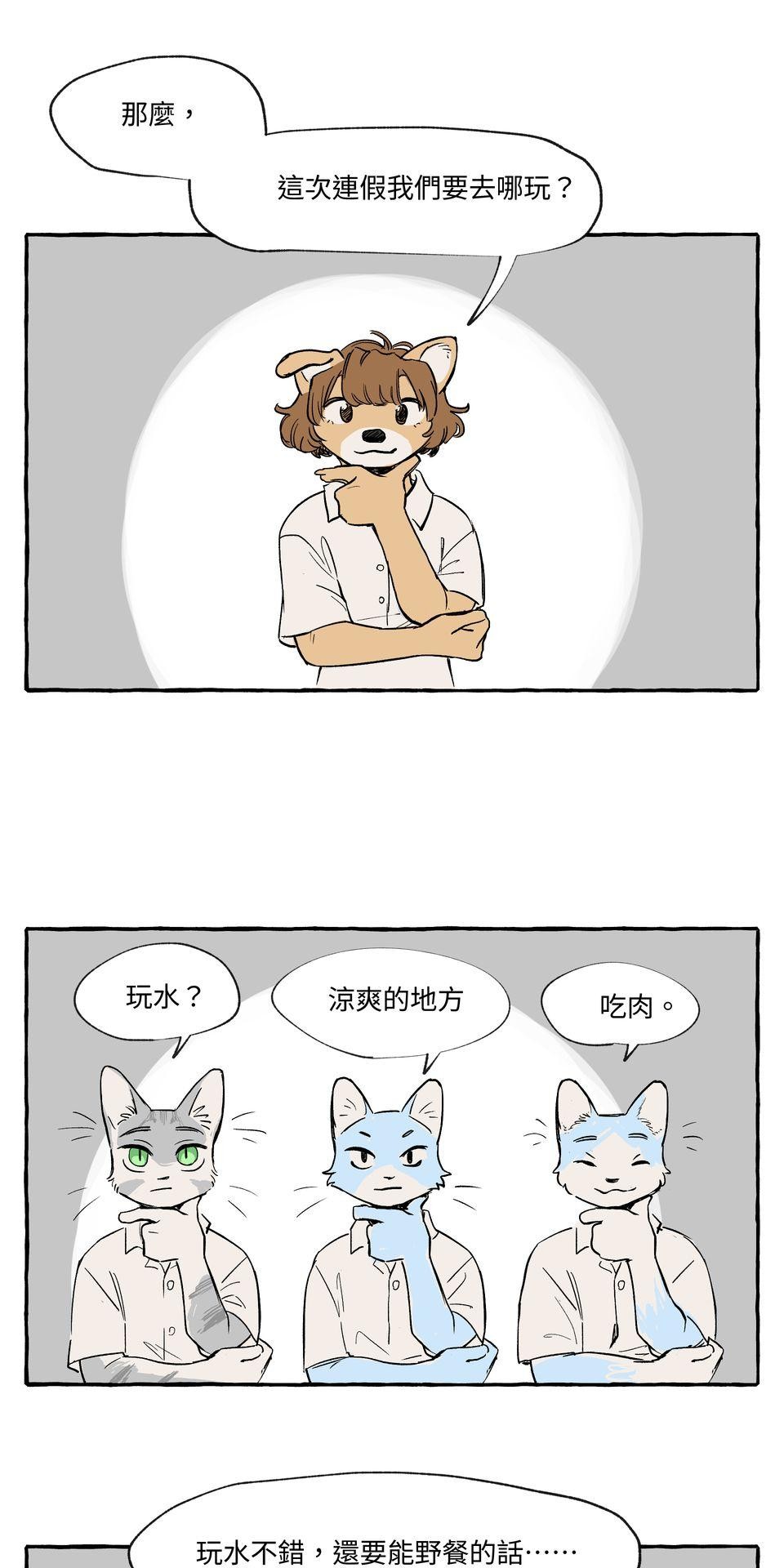 開動！獸喜騷 第8页