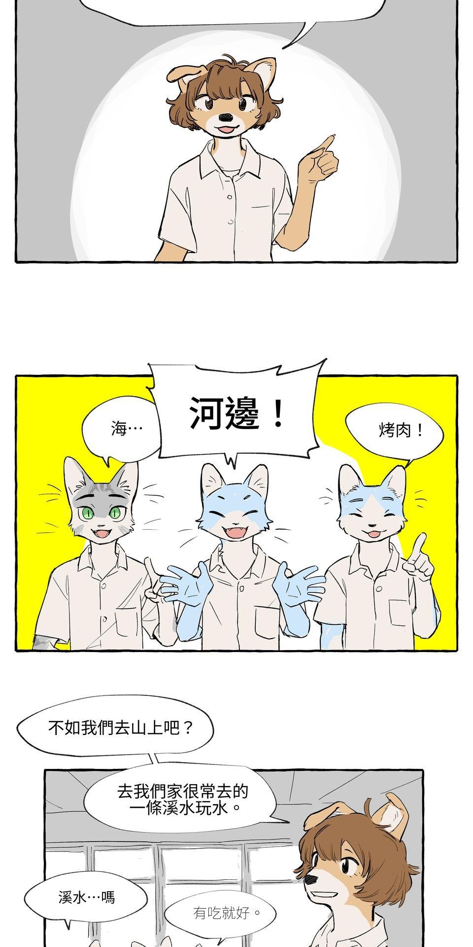 開動！獸喜騷 時機 by KU-N 第9页