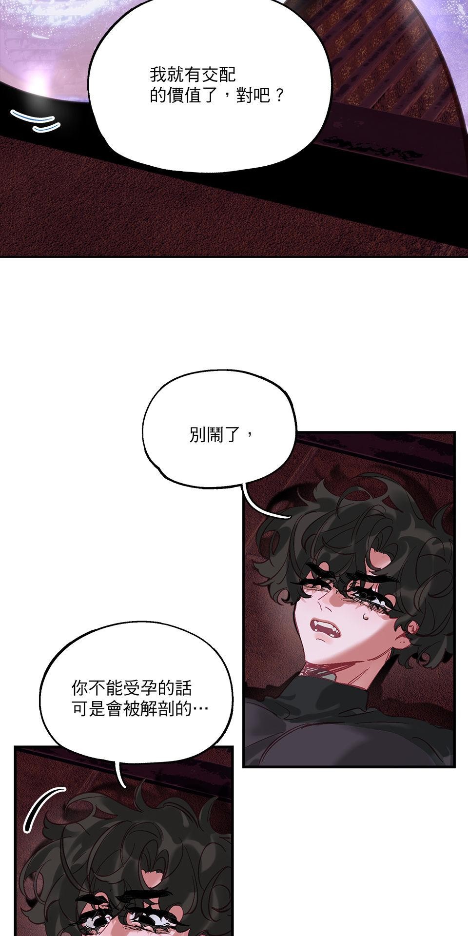 開動！獸喜騷 膿海 by 林三郎 第48页
