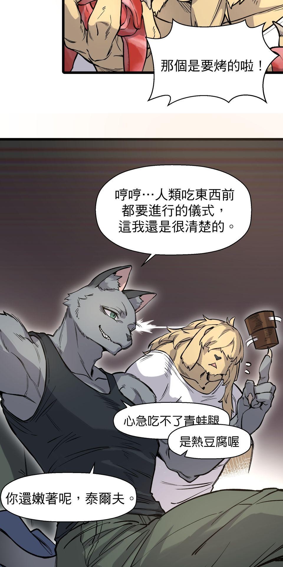 開動！獸喜騷 特區的獸人 by BLACKSAW 第11页