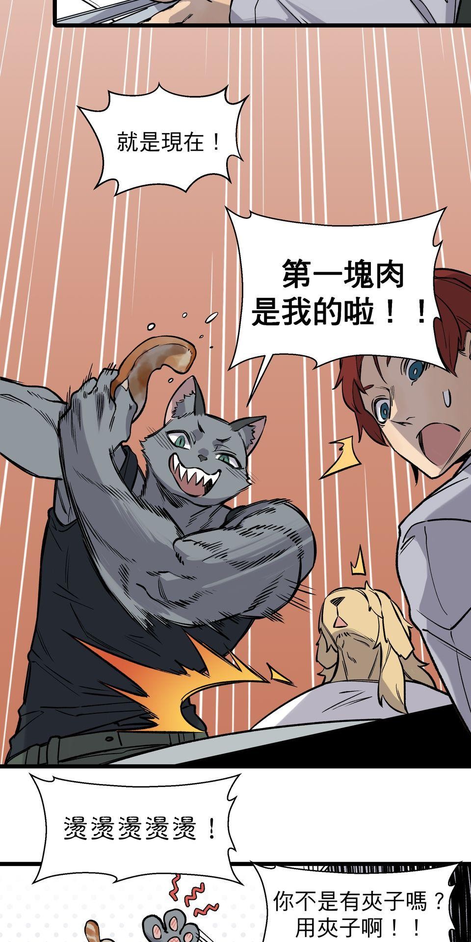 開動！獸喜騷 特區的獸人 by BLACKSAW 第13页