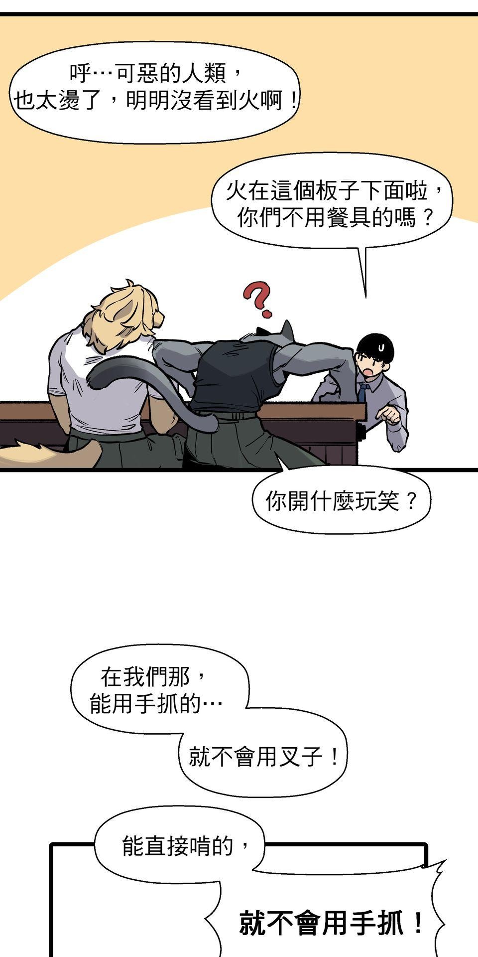 開動！獸喜騷 特區的獸人 by BLACKSAW 第15页