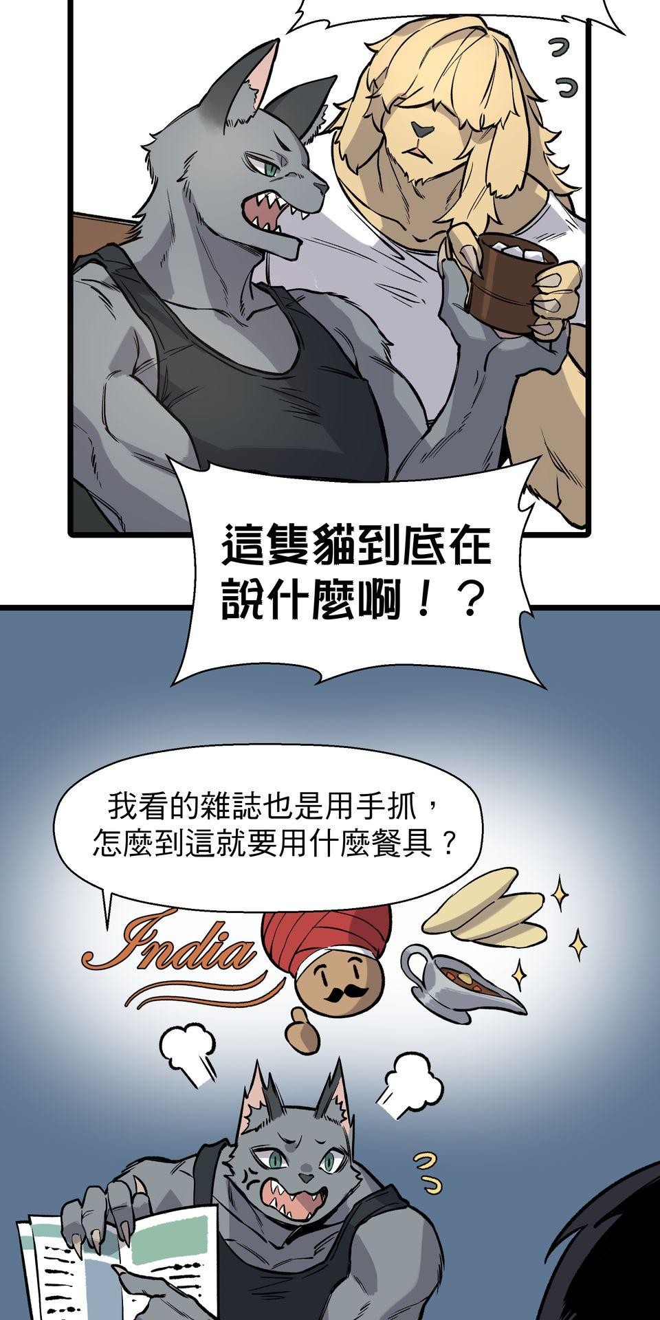 開動！獸喜騷 特區的獸人 by BLACKSAW 第16页