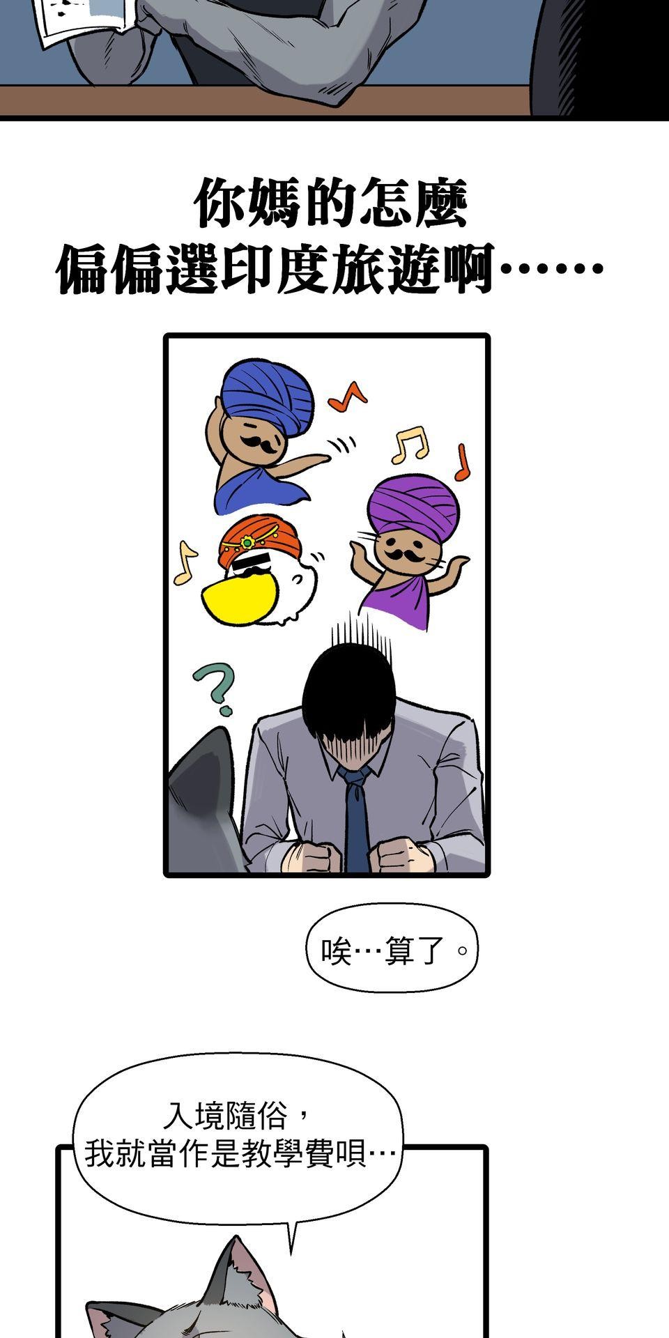開動！獸喜騷 特區的獸人 by BLACKSAW 第17页