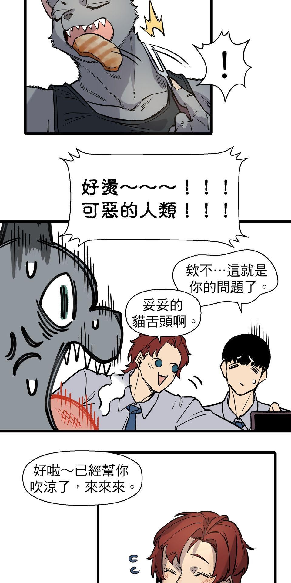 開動！獸喜騷 特區的獸人 by BLACKSAW 第18页