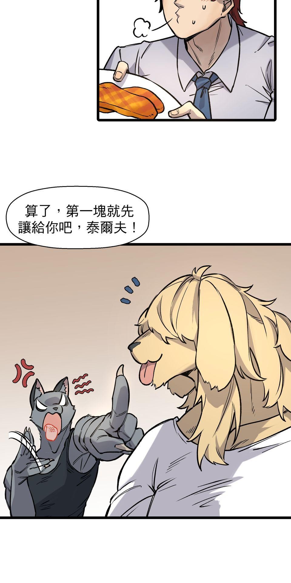 開動！獸喜騷 特區的獸人 by BLACKSAW 第19页