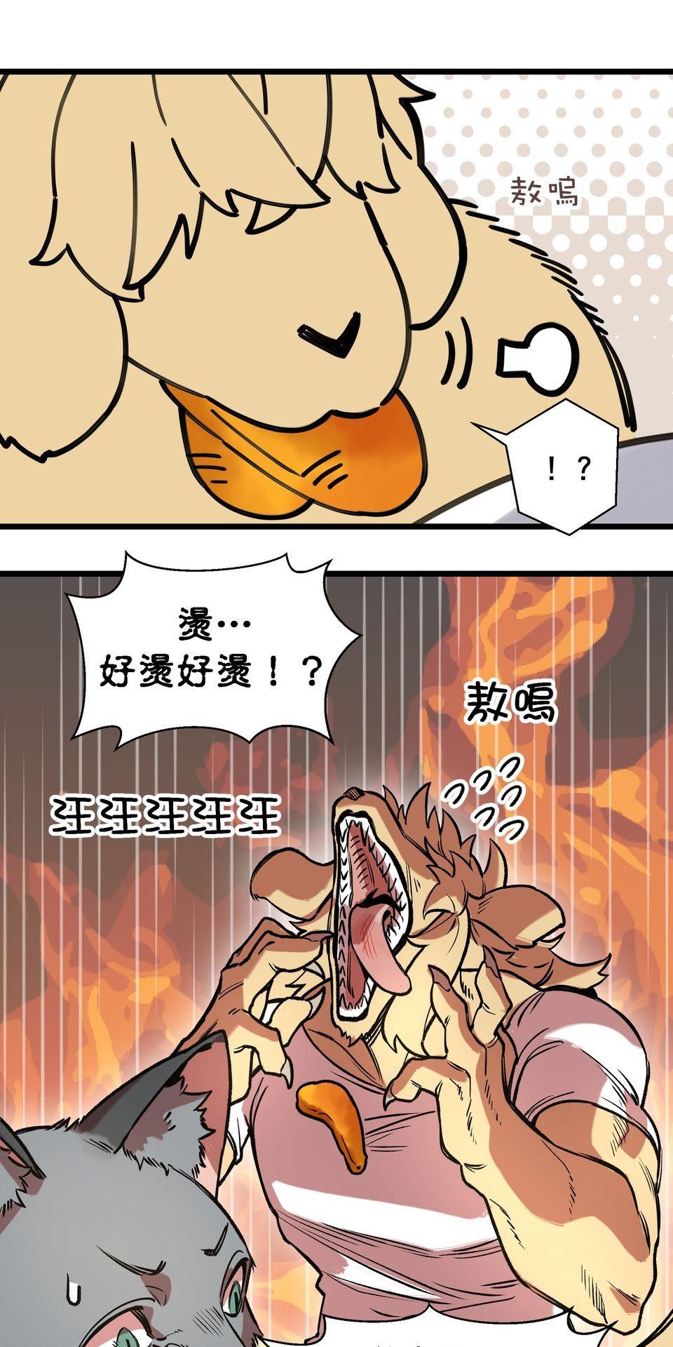 開動！獸喜騷 特區的獸人 by BLACKSAW 第20页