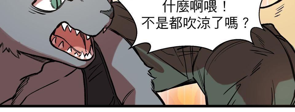 開動！獸喜騷 特區的獸人 by BLACKSAW 第21页