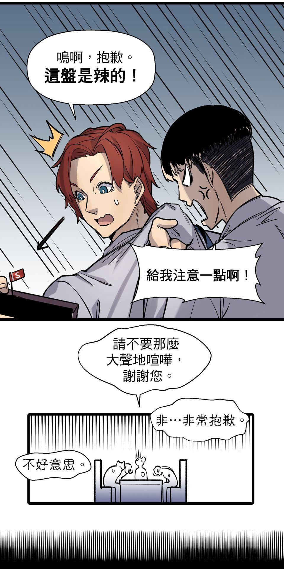 開動！獸喜騷 特區的獸人 by BLACKSAW 第22页