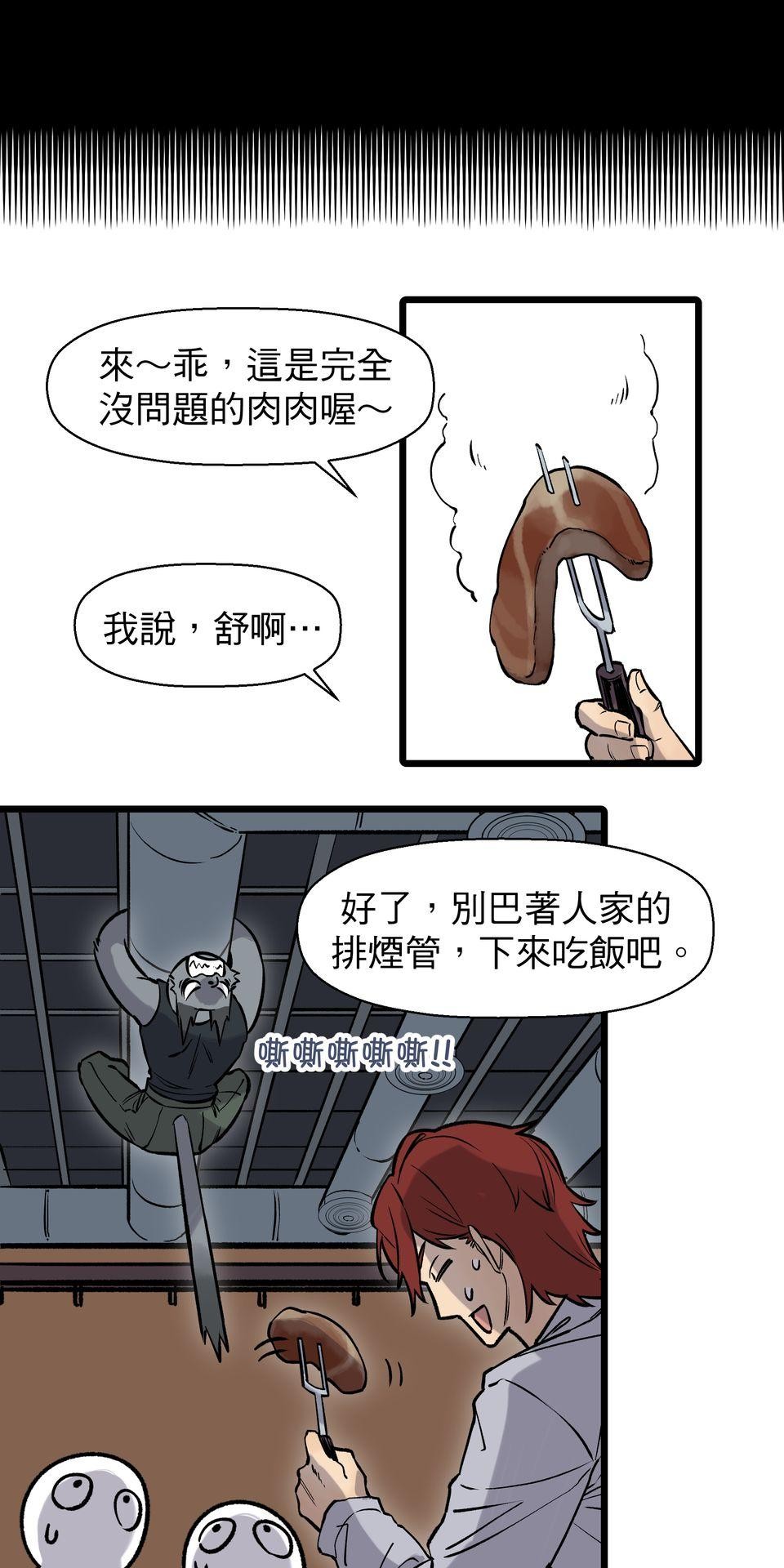 開動！獸喜騷 特區的獸人 by BLACKSAW 第23页
