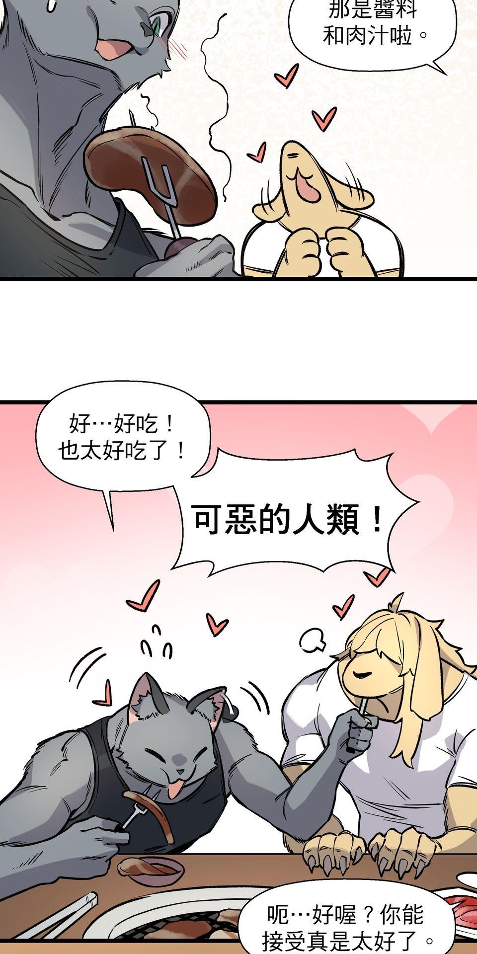 開動！獸喜騷 特區的獸人 by BLACKSAW 第26页