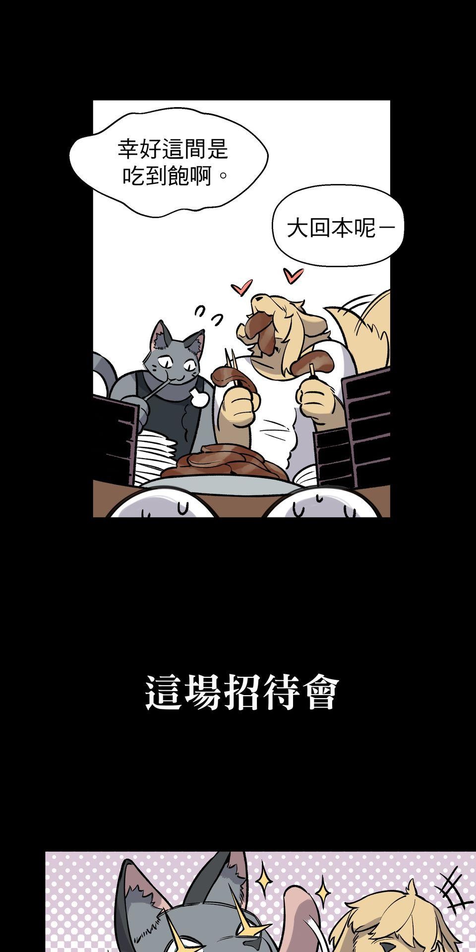 開動！獸喜騷 特區的獸人 by BLACKSAW 第43页