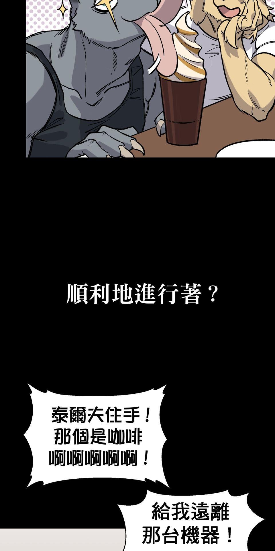 開動！獸喜騷 特區的獸人 by BLACKSAW 第44页