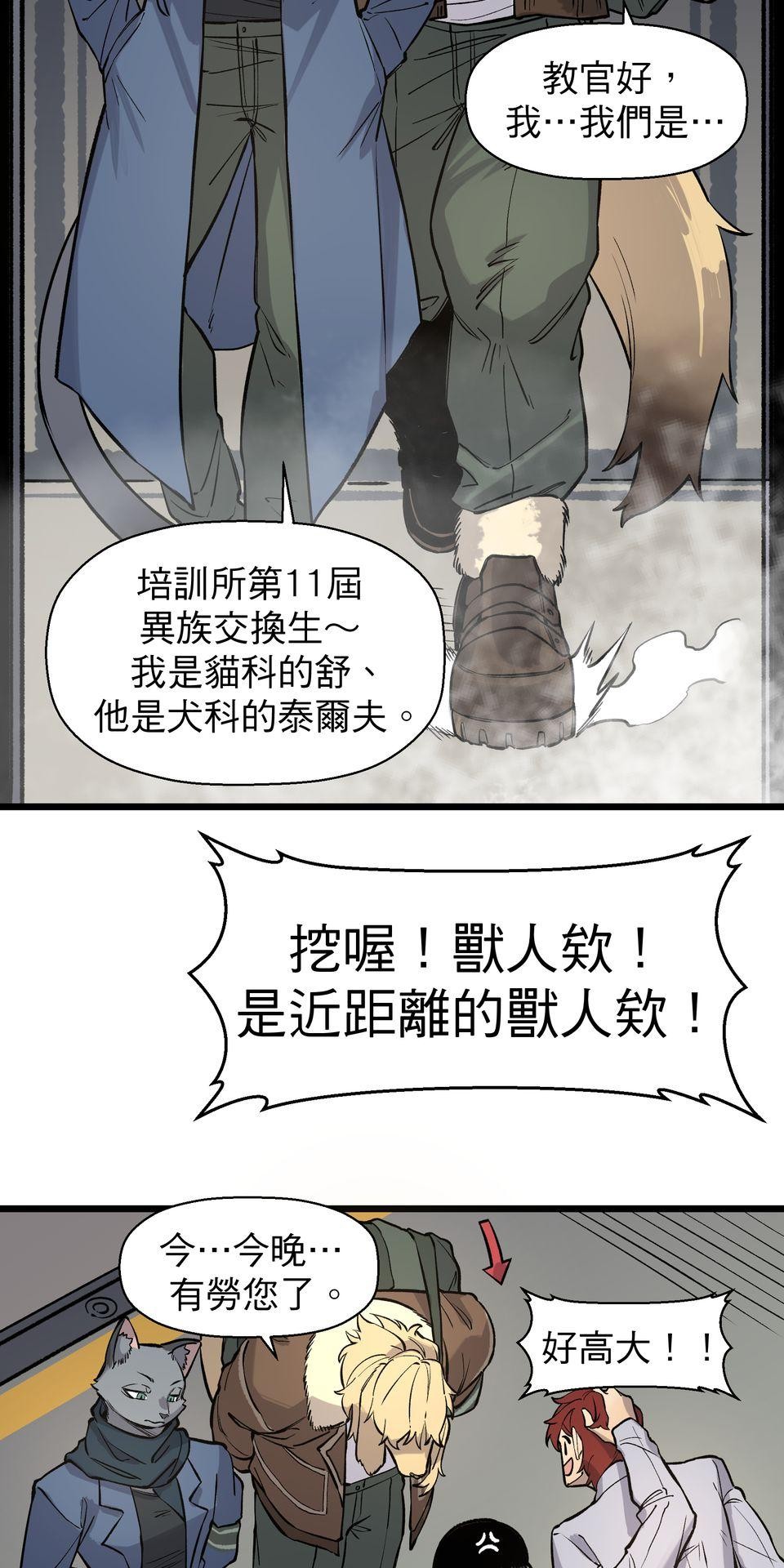 開動！獸喜騷 特區的獸人 by BLACKSAW 第6页