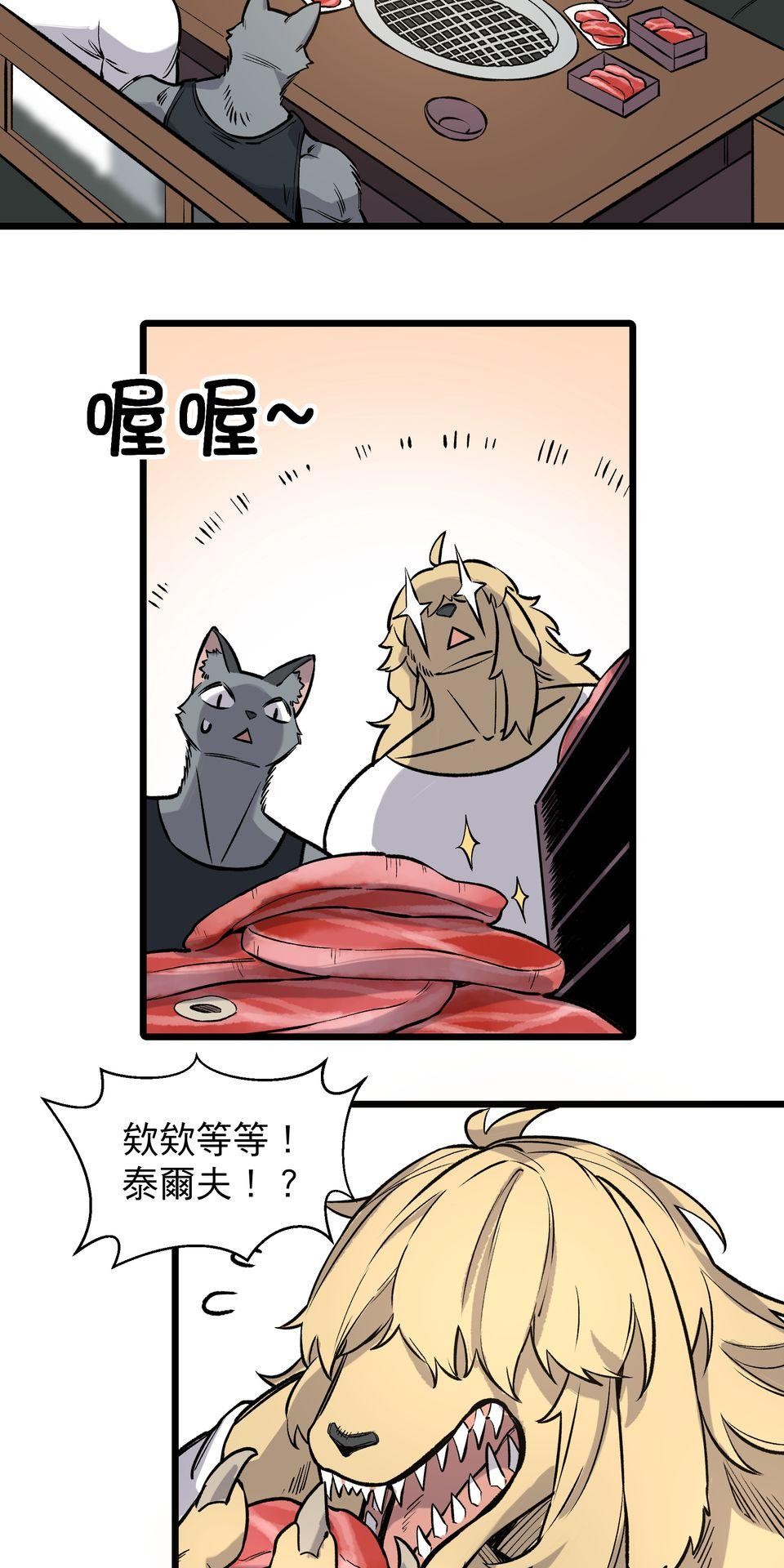 開動！獸喜騷 特區的獸人 by BLACKSAW 第10页