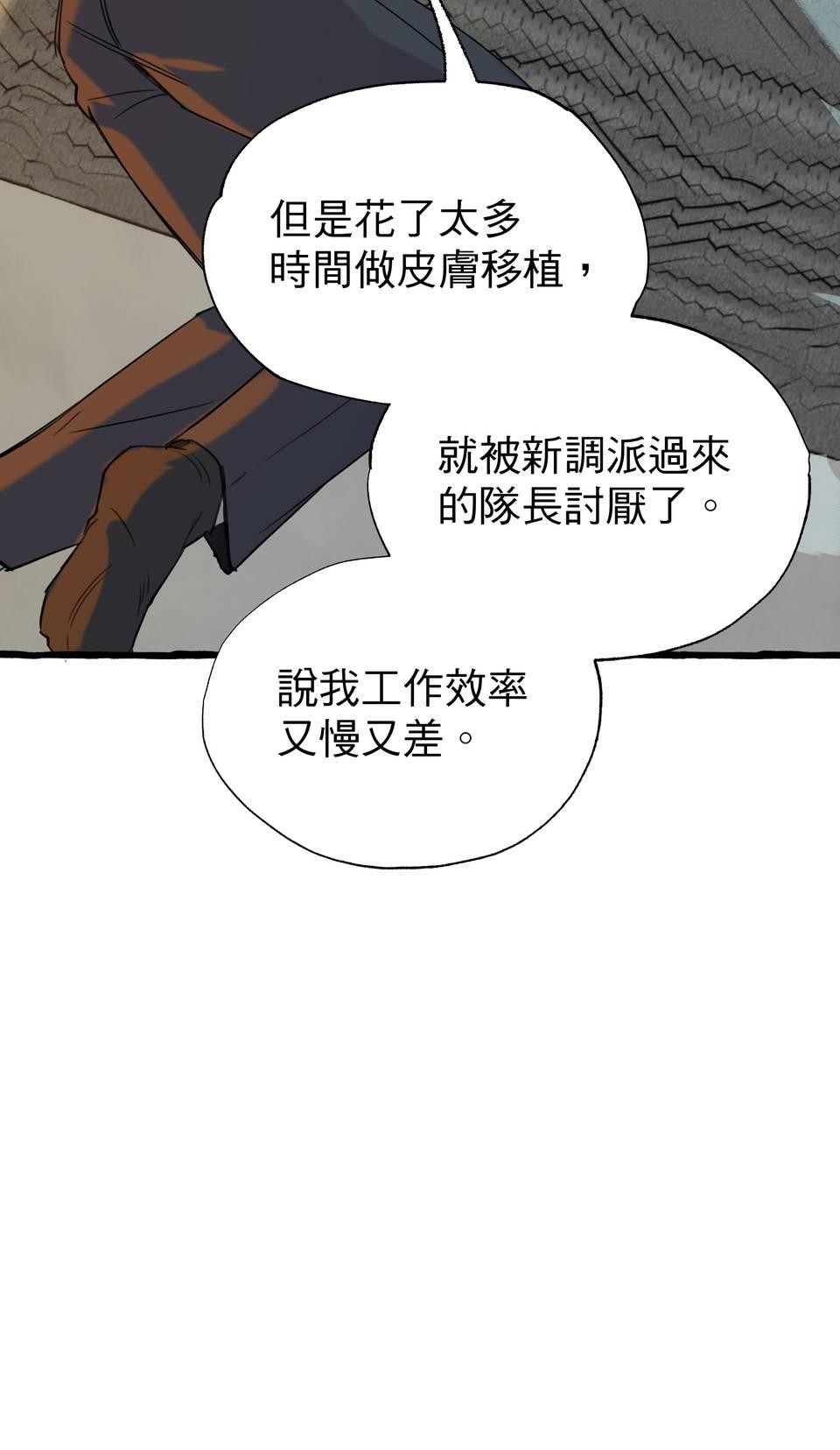 開動！獸喜騷 Love, Death and Reborn by PHY 第87页