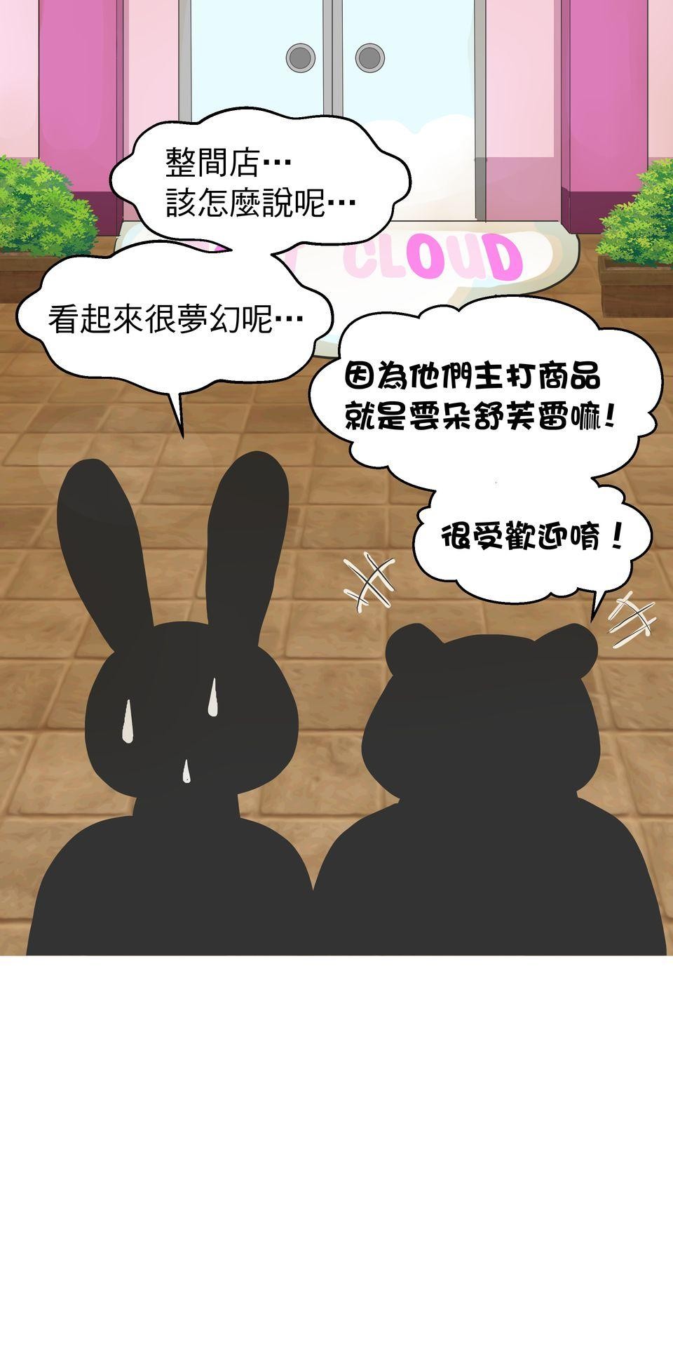 開動！獸喜騷 職場外傳：上下舖室友～甜蜜舒芙雷～ by 日口 第23页