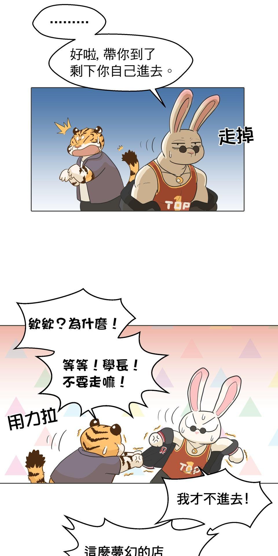 開動！獸喜騷 職場外傳：上下舖室友～甜蜜舒芙雷～ by 日口 第24页