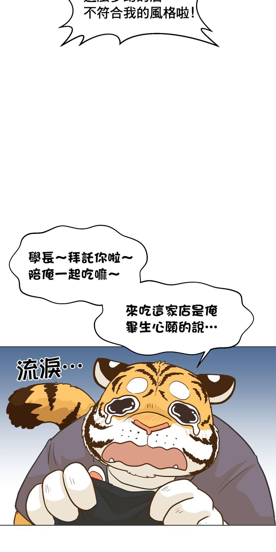 開動！獸喜騷 職場外傳：上下舖室友～甜蜜舒芙雷～ by 日口 第25页